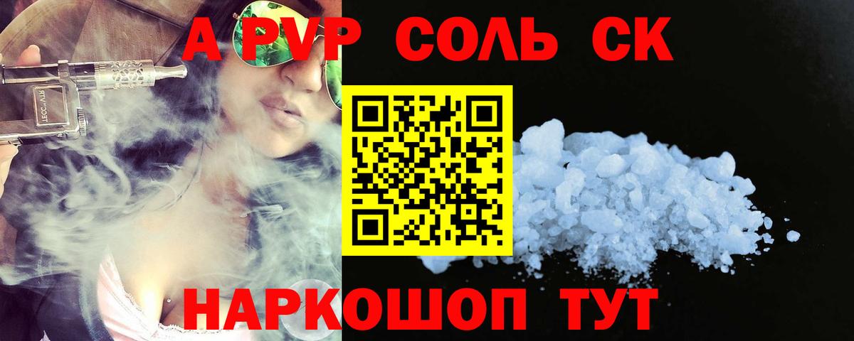 Alpha-PVP крисы CK  APVP СК КРИС  Наро-Фоминск  Вход с VPN 