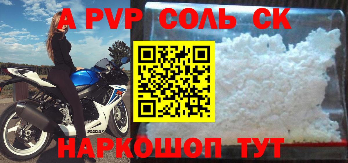 Альфа ПВП мука Наро-Фоминск