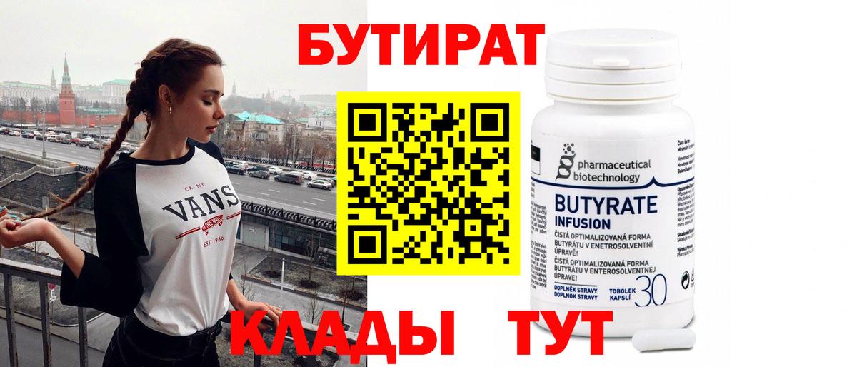 Наро-Фоминск  БУТИРАТ 1.4BDO  Вход с VPN 
