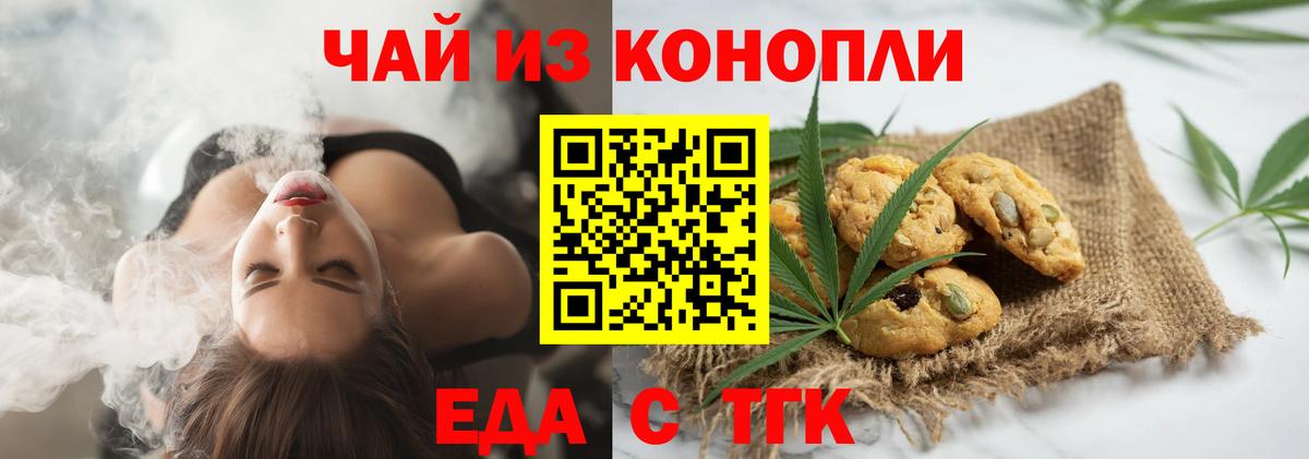 Печенье с ТГК конопля  Вход с VPN  Наро-Фоминск 