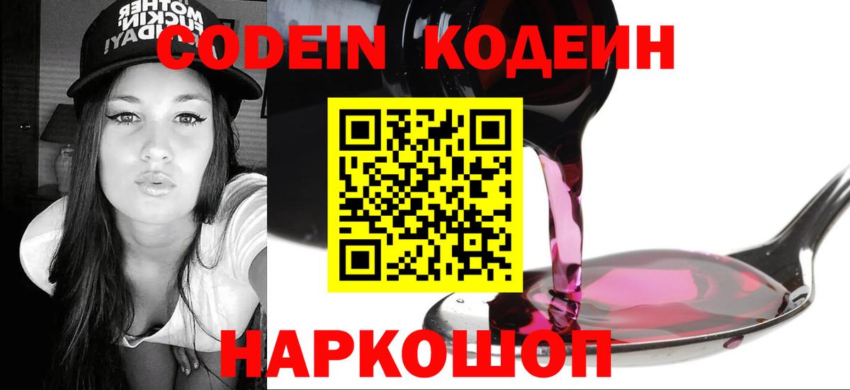 Кодеиновый сироп Lean Purple Drank  Кодеин Purple Drank  Наро-Фоминск  Вход с VPN 