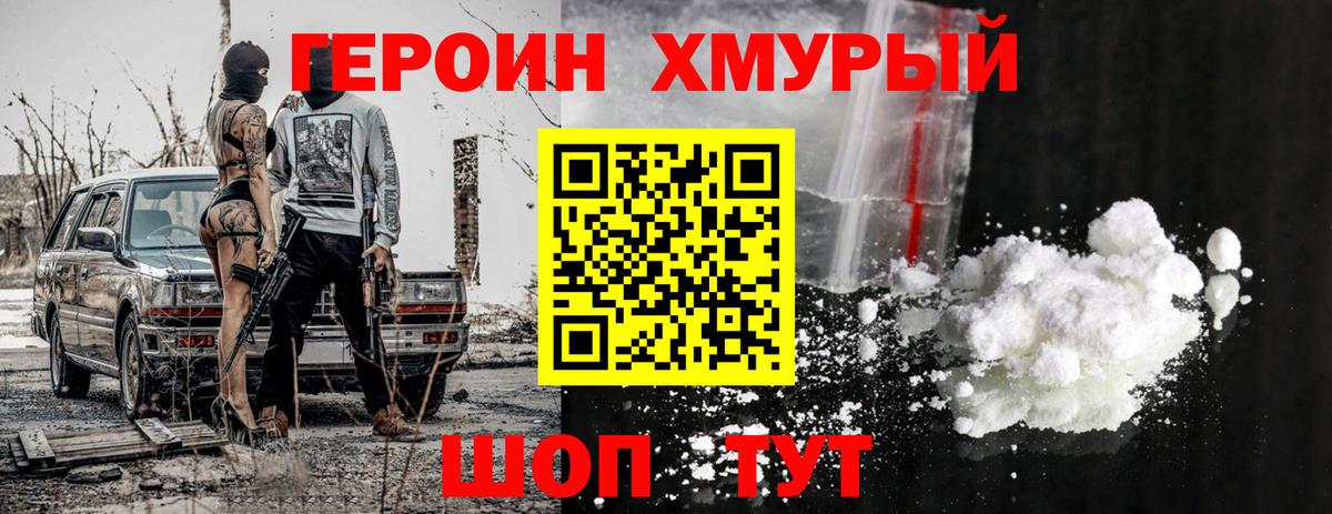 Героин Heroin  Вход с VPN  Наро-Фоминск 