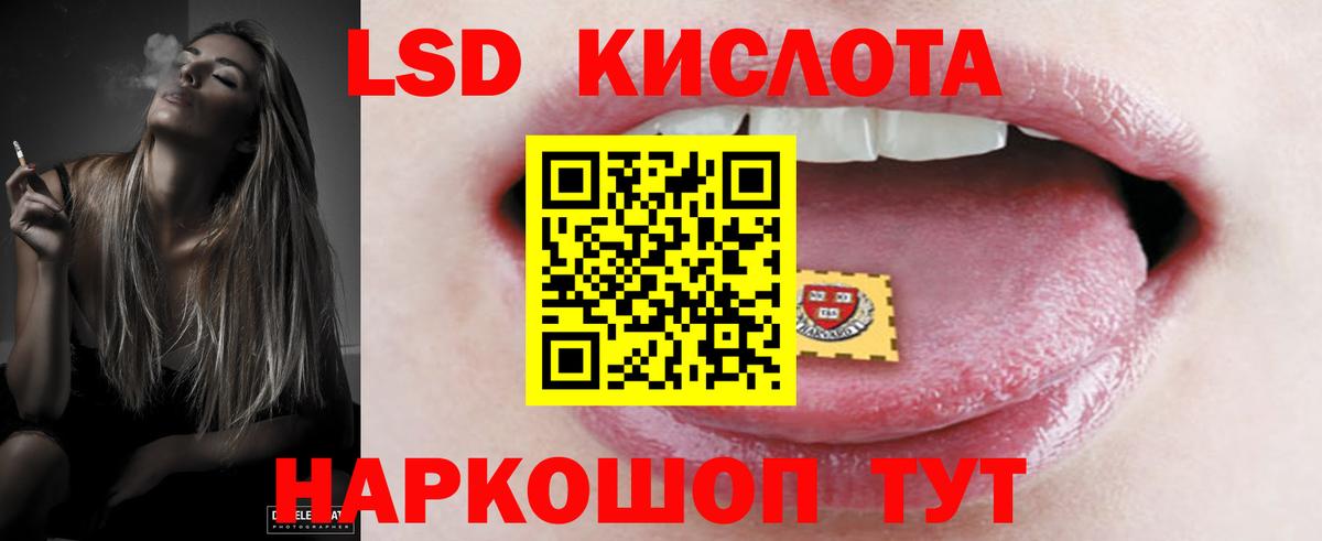 ЛСД экстази кислота  Вход с VPN  LSD-25 экстази кислота  Наро-Фоминск 