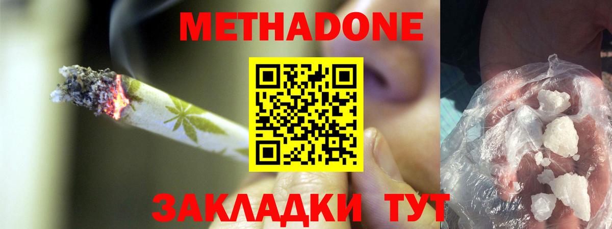 Метадон VHQ Наро-Фоминск