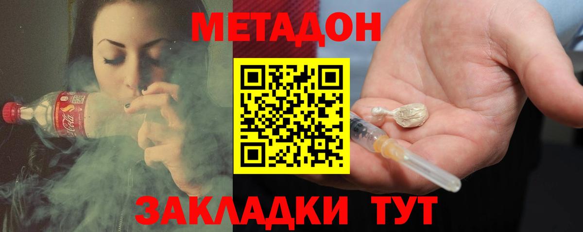 Наро-Фоминск  МЕТАДОН methadone  дарк нет телеграм  Вход с VPN 