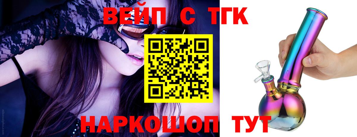 ТГК THC oil Наро-Фоминск
