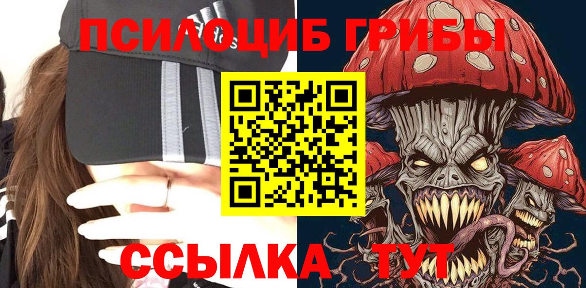 Галлюциногенные грибы Magic Shrooms  Вход с VPN  Наро-Фоминск 